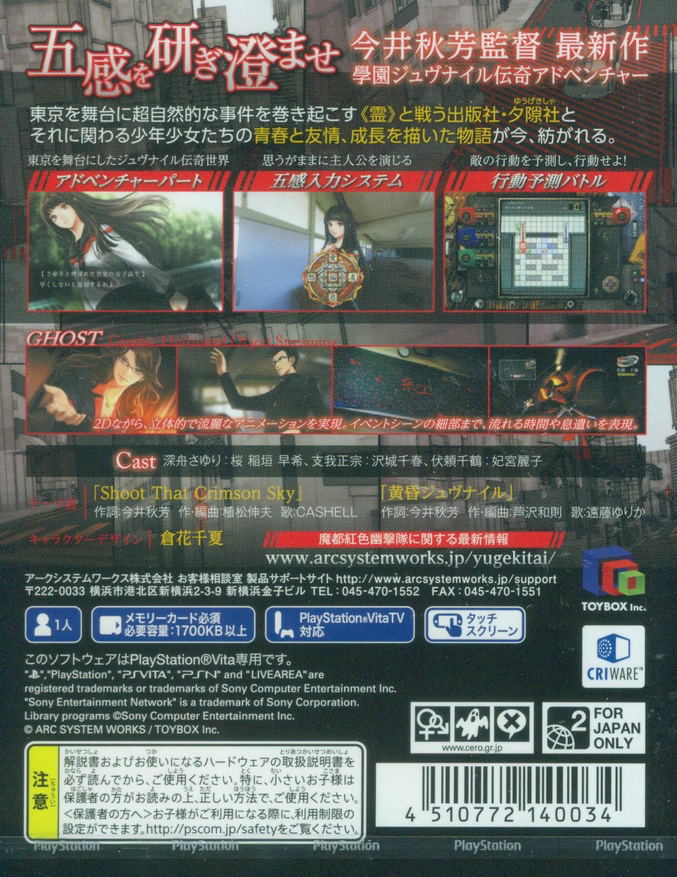 Mato Kurenai Yuugekitai: Tokyo Twilight Ghosthunters image 2