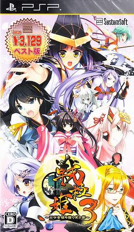 Sengoku Hime 3: Tenka o Kirisaku Hikari to Kage [System Soft Selection] image 1