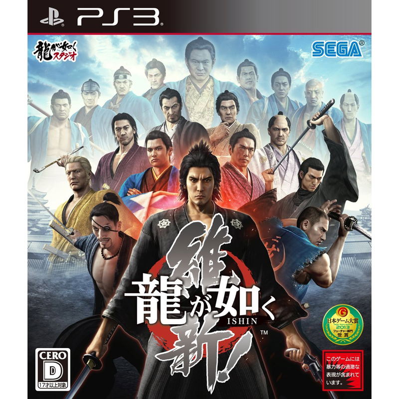 Ryuu ga Gotoku Ishin! image 1