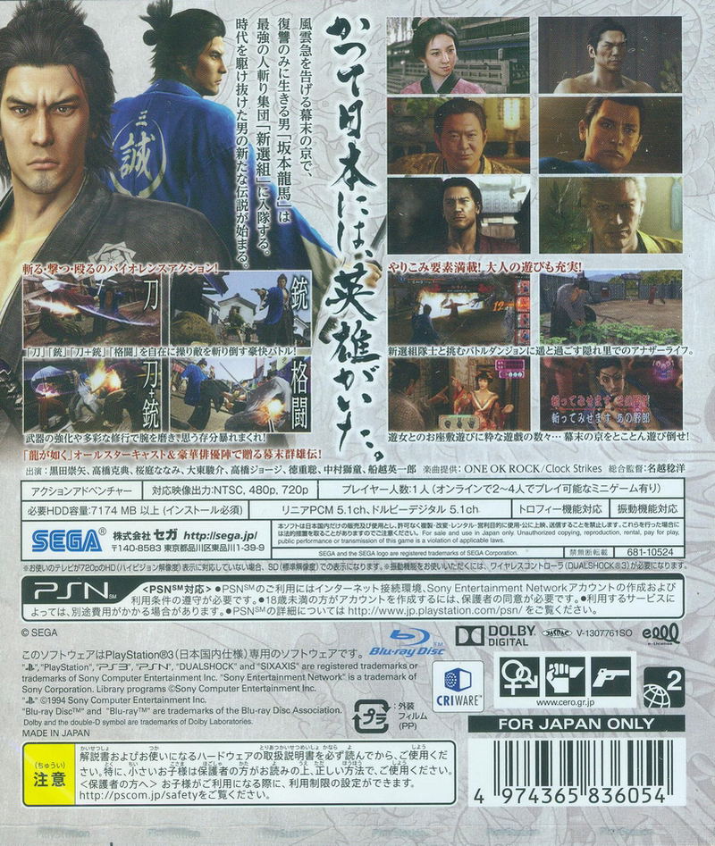 Ryuu ga Gotoku Ishin! image 2