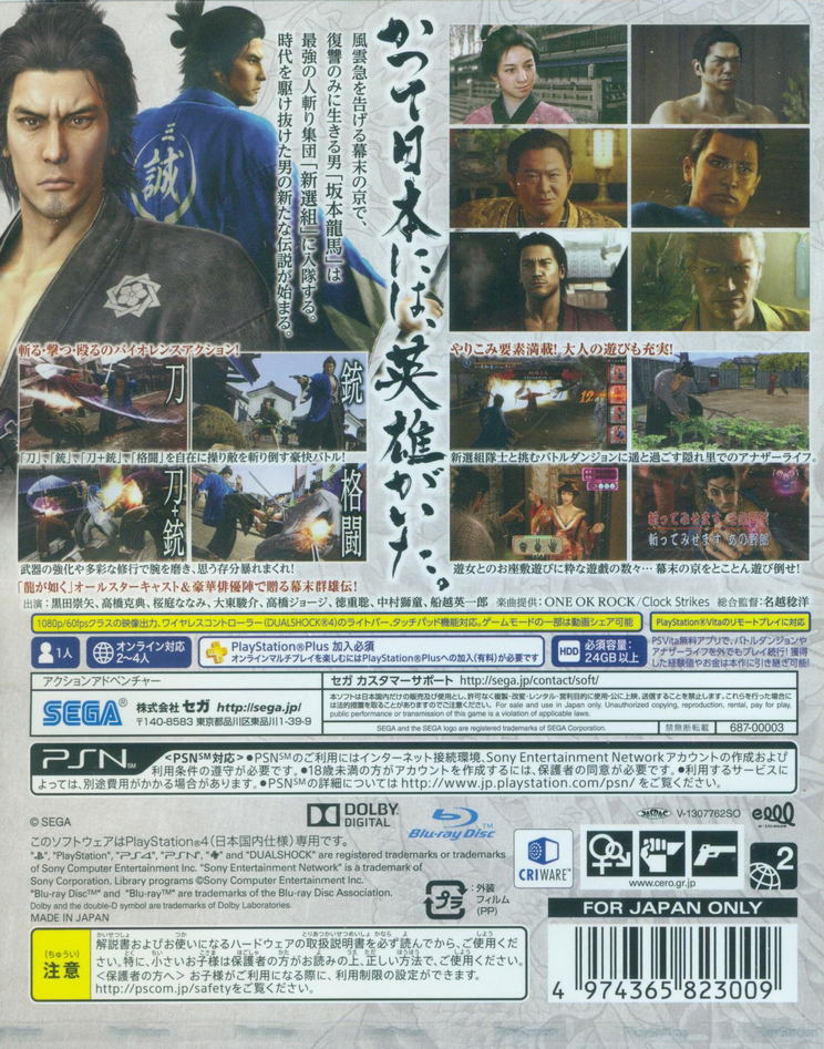 Ryuu ga Gotoku Ishin! image 2
