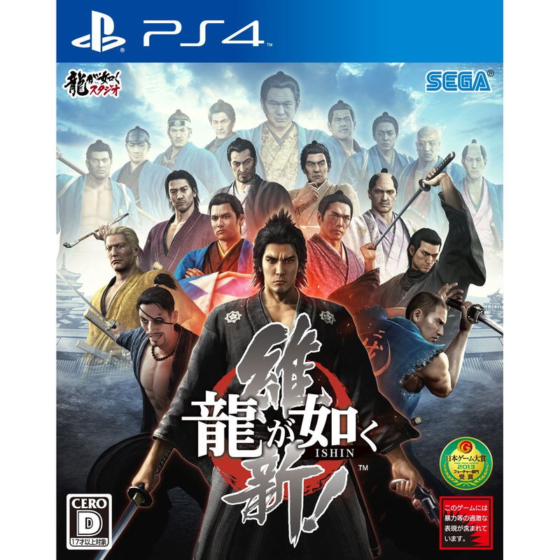 Ryuu ga Gotoku Ishin! image 1