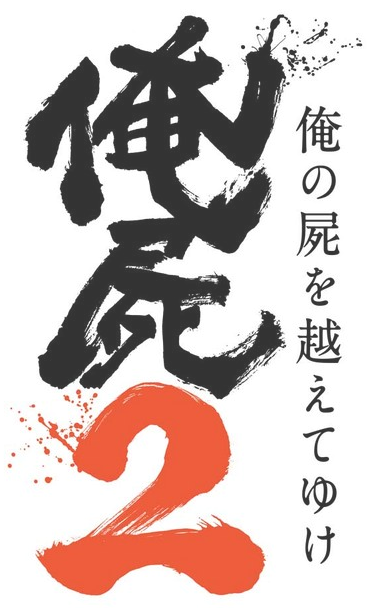 Ore no Shikabane o Koete Yuke 2 image 2