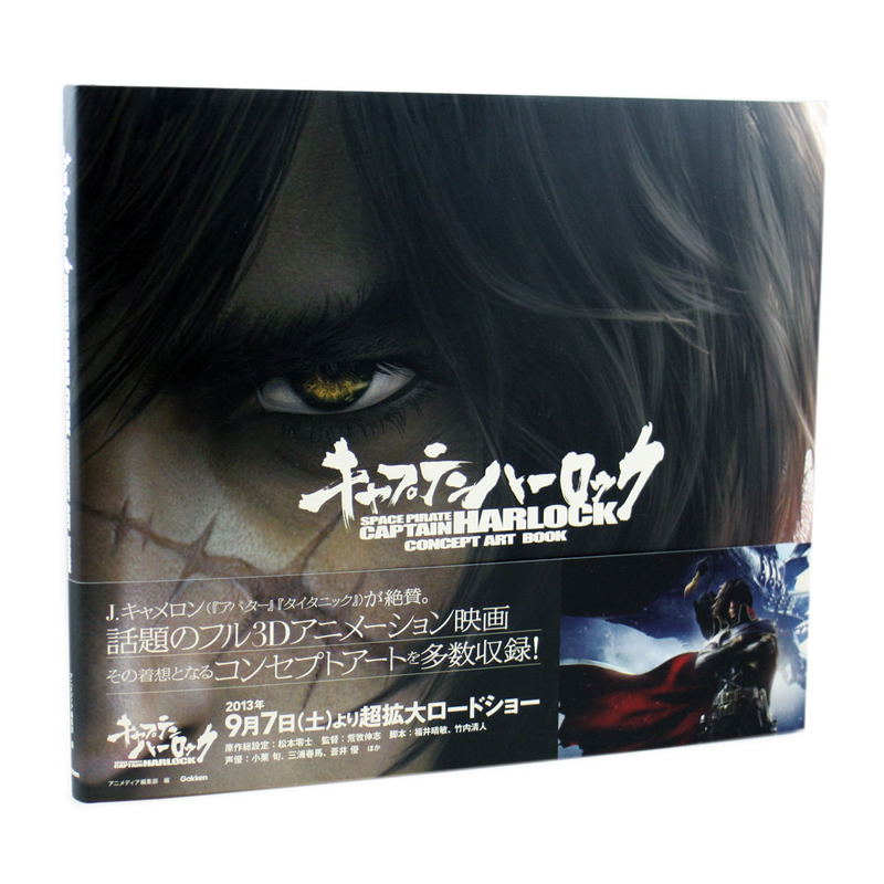 Space Pirate: Captain Harlock Concept Art Book image 1