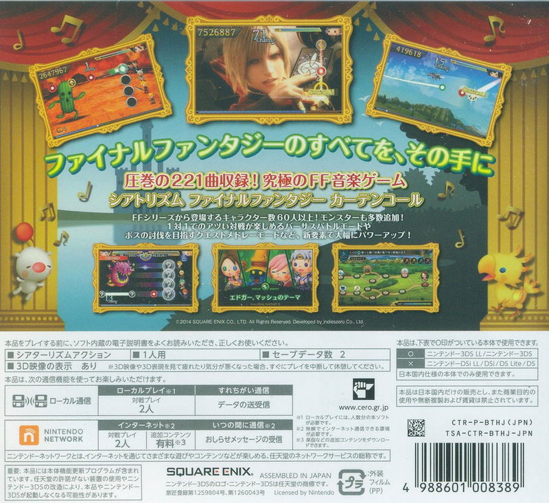 Theatrhythm Final Fantasy: Curtain Call image 2