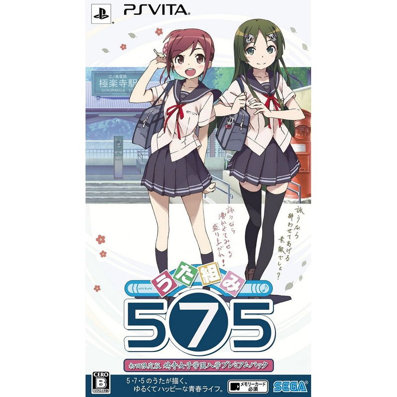 Utagumi 575 [Premium Pack Limited Edition] image 2