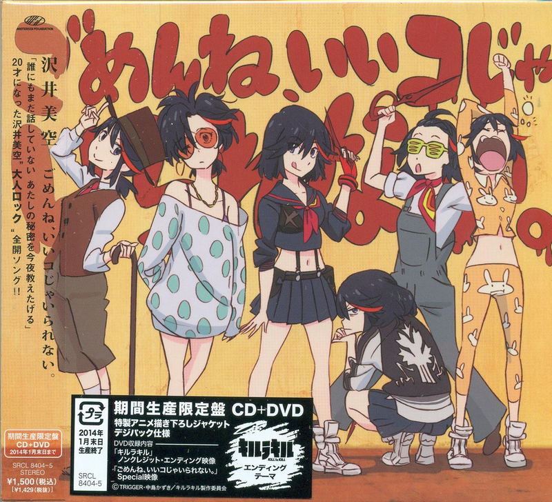 Gomenne Iikoja Irarenai (Kirurakiru ) Outro Theme [CD+DVD Limited Edition] image 1