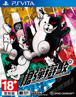 Danganronpa: Trigger Happy Havoc image 1