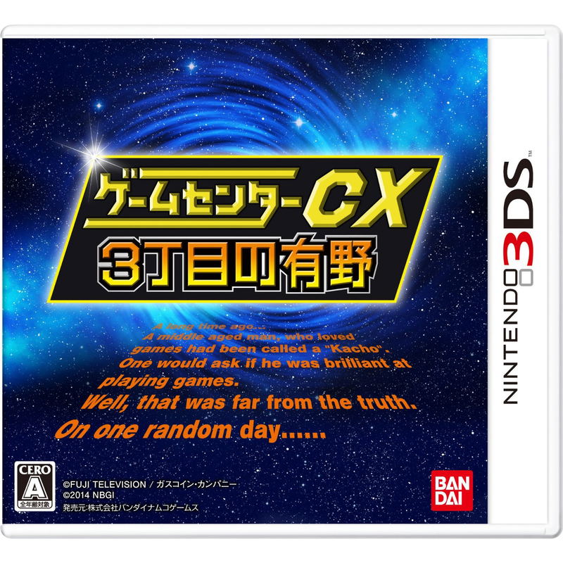Game Center CX San Choume no Arino image 1