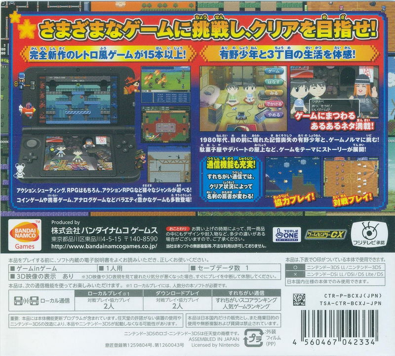 Game Center CX San Choume no Arino image 2