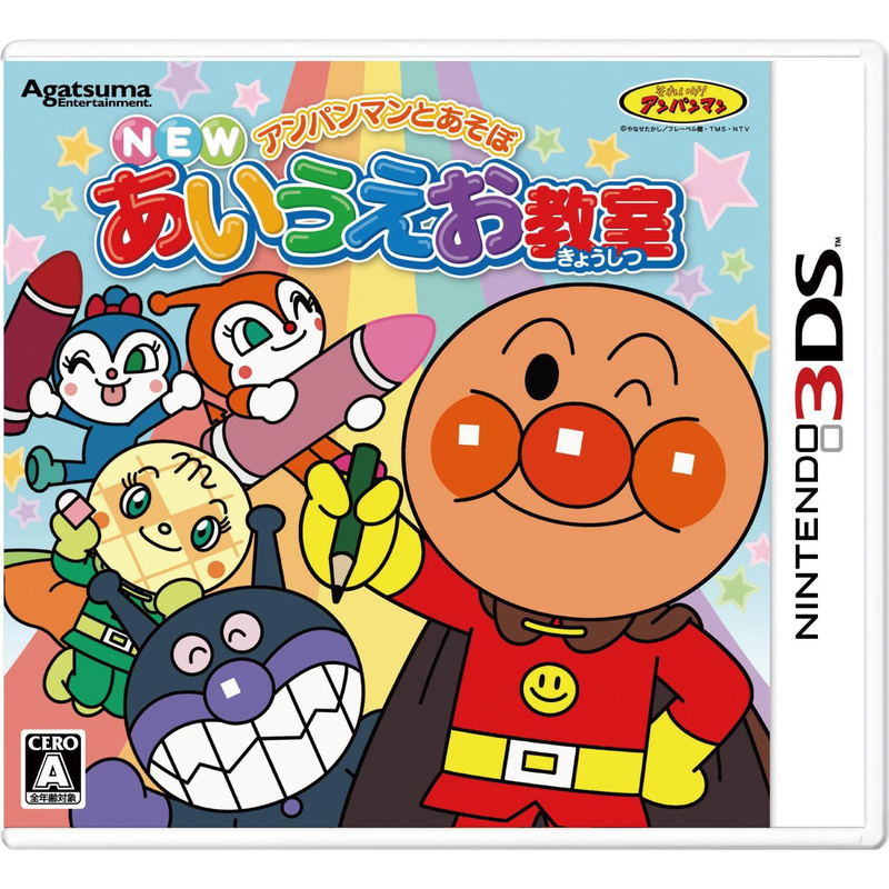 Anpanman to Asobu: New Aiueo Kyoushitsu image 1