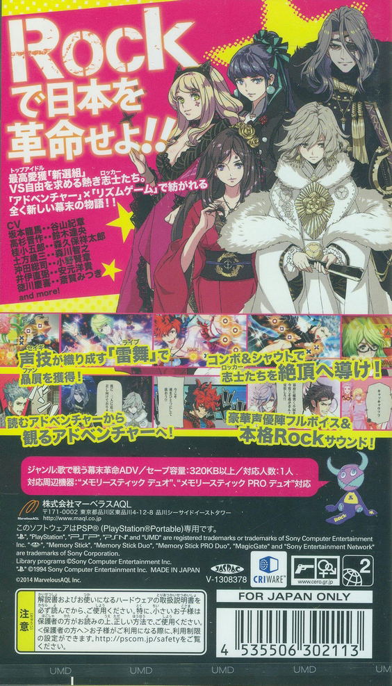 Bakumatsu Rock image 2