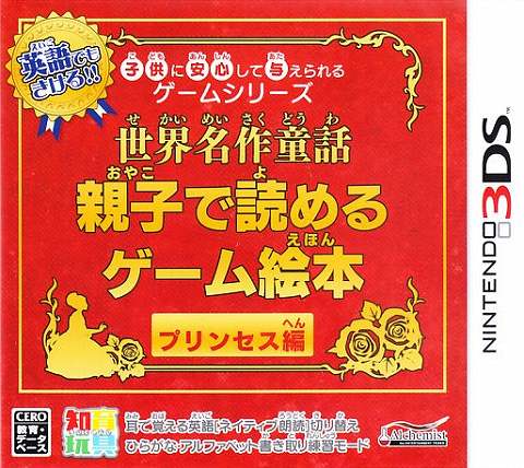 Kodomo ni Anshin Shite Ataerareru Game Series: Sekai Meisaku Douwa - Oyako de Yomeru Game Ehon Princess-Hen image 1