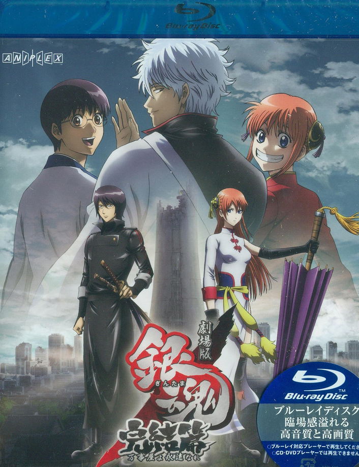 Gintama the Movie Kanketsu Hen Yorozuya Yo Eien Nare image 1
