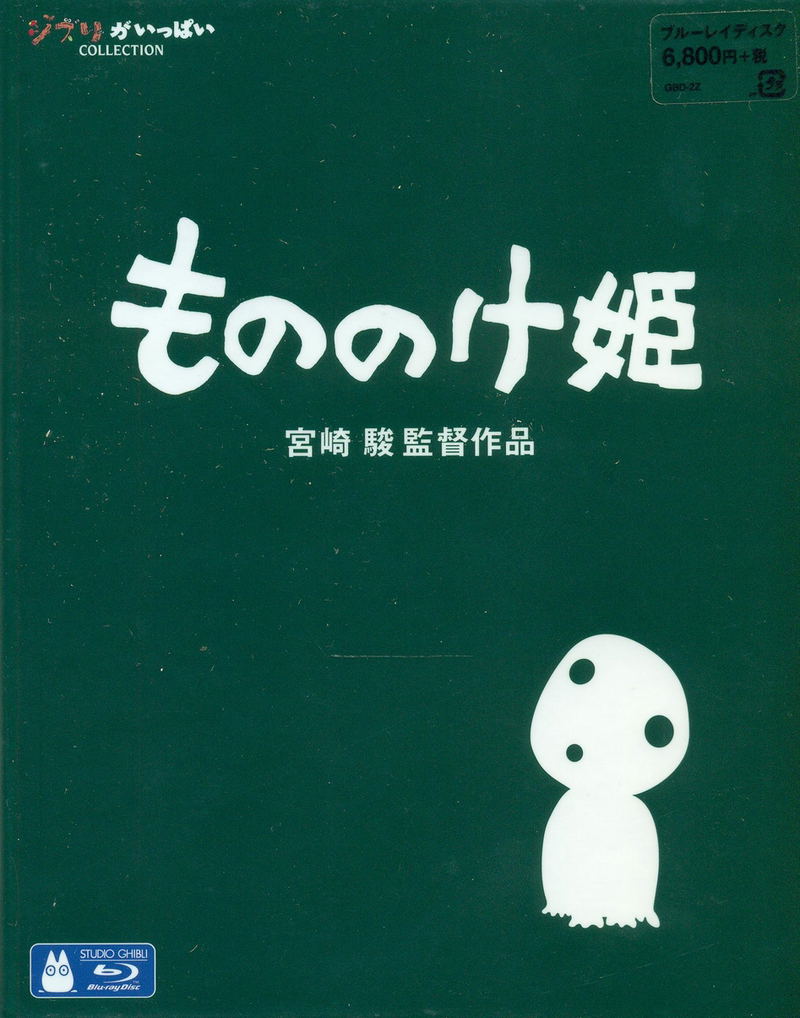 Mononoke Hime image 1