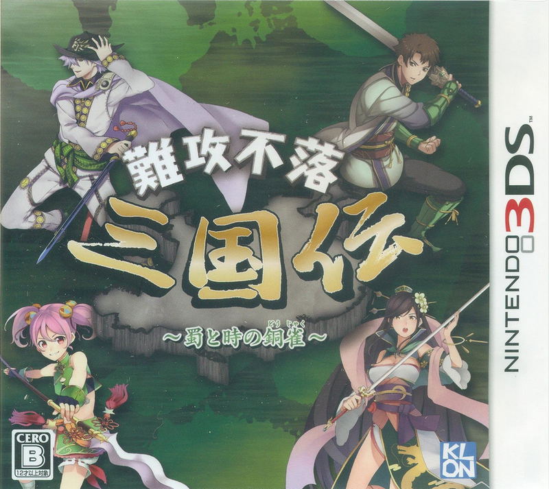 Nankou Furaku Sangokuden: Shoku to Toki no Dou Jaku image 1