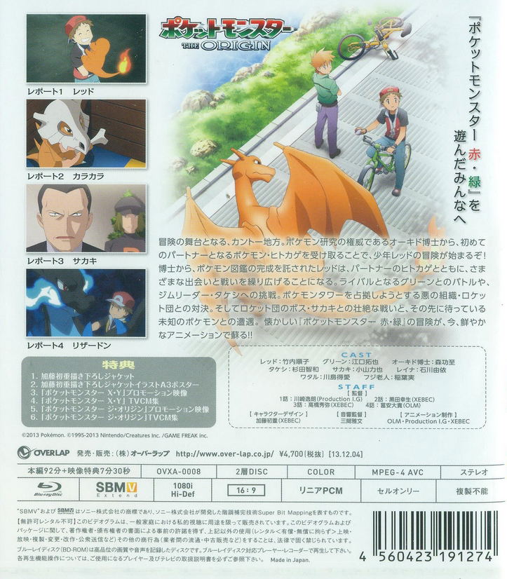 Pocket Monster The Origin image 2