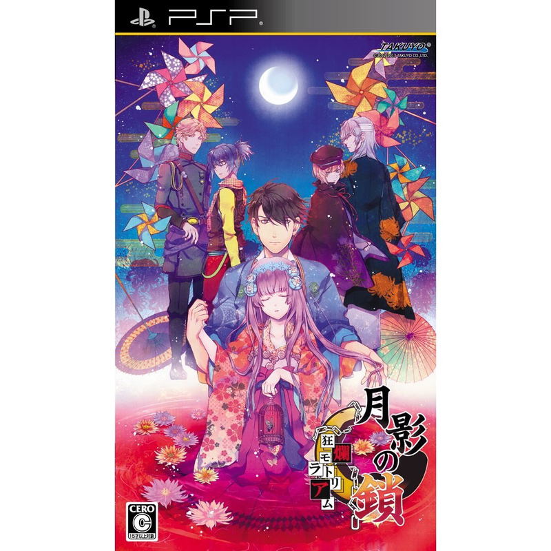 Getsuei no Kusari: Kyouran Moratorium image 1