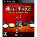 Ginsei Igo 2: Next Generation thumbnail 1