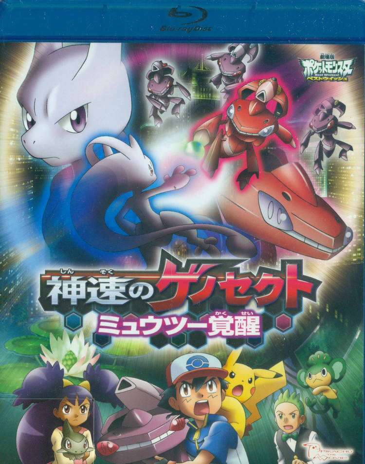 Pokemon the Movie 1: Mewtwo Strikes Back (DVD) 