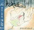 Kaguya-hime No Monogatari Soundtrack thumbnail 1