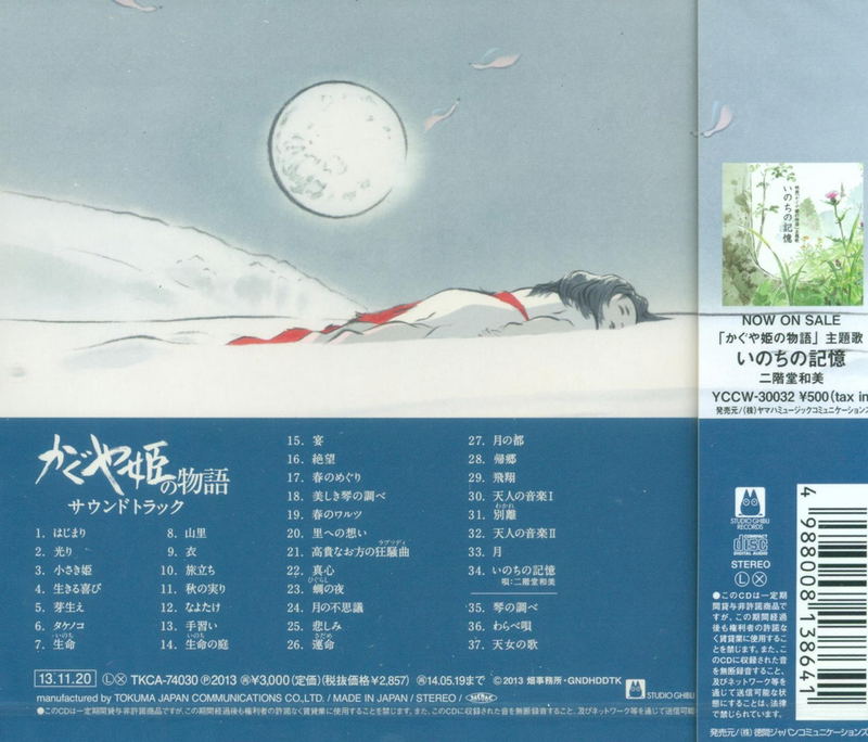Kaguya-hime No Monogatari Soundtrack image 2