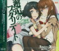 Kaiko No Fetariteto (Steins;gate Senkeikosoku No Phenogram Into Theme) thumbnail 1