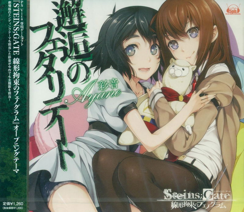 Kaiko No Fetariteto (Steins;gate Senkeikosoku No Phenogram Into Theme) image 1