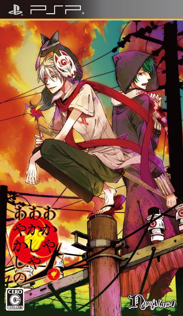 Akaya Akashiya Ayakashi No image 1