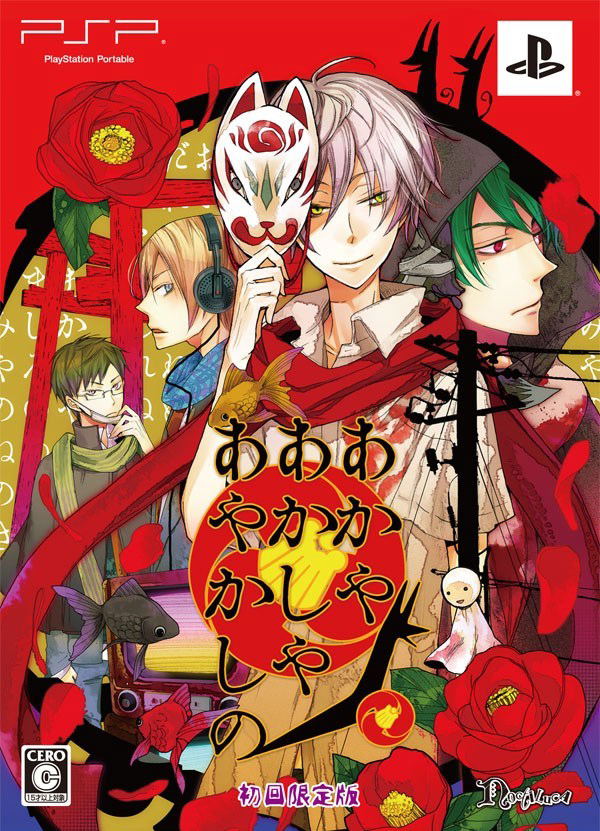 Akaya Akashiya Ayakashi No [Limited Edition] image 1