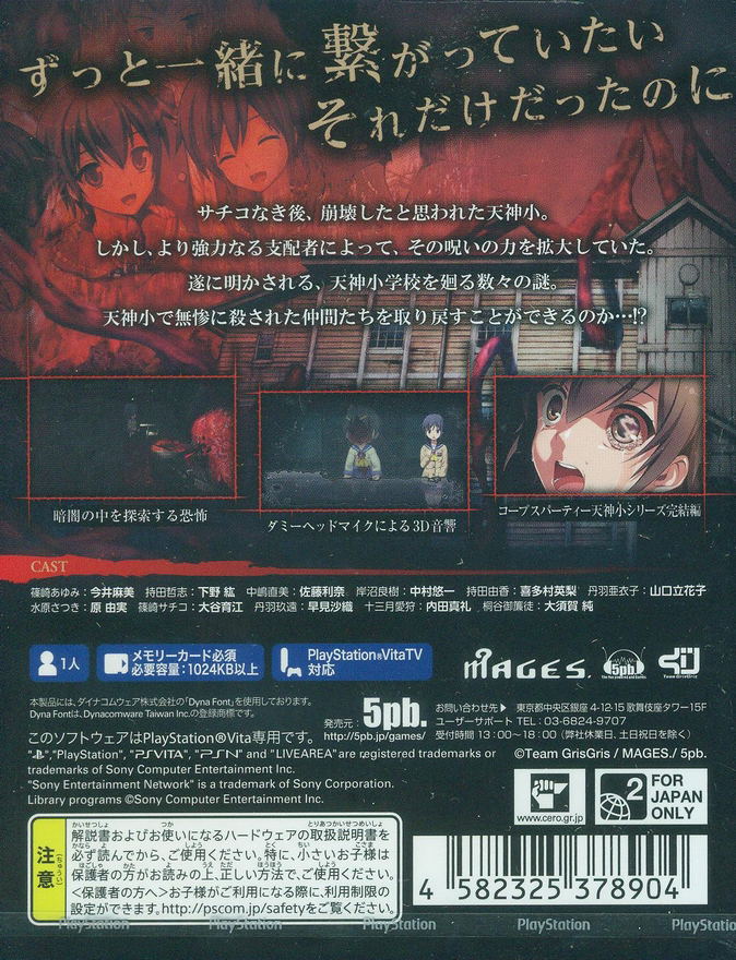 Corpse Party: Blood Drive image 2