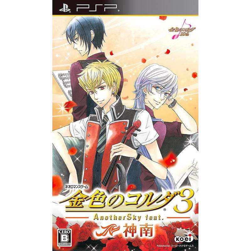 Kiniro no Corda 3: Another Sky feat. Jinnan image 1