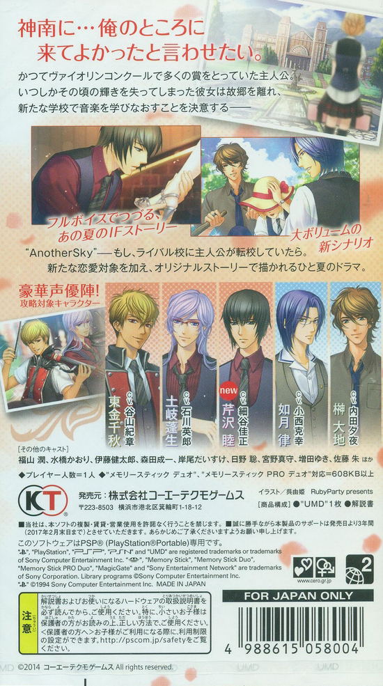 Kiniro no Corda 3: Another Sky feat. Jinnan image 2