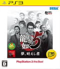 Ryu ga Gotoku 5: Yume, Kanaeshi Mono (Playstation 3 the Best) thumbnail 1