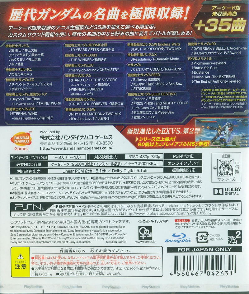 Mobile Suit Gundam Extreme VS. Full Boost [Premium G Sound Edition] image 2