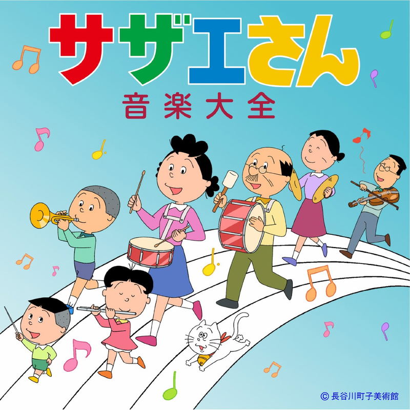 Sazae San Ongaku Taizen image 1