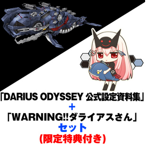 Darius Odyssey [Artbook + Comic + Clearfile Limited Set] image 3
