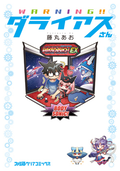 Darius Odyssey [Artbook + Comic + Clearfile Limited Set] thumbnail 5