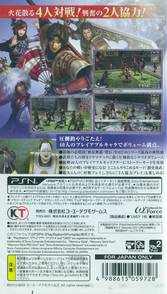 Sengoku Musou 3 Z Special (PSP the Best) image 2