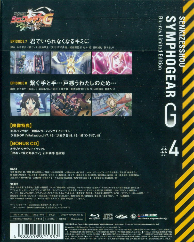 Senki Zesshou Symphogear G Vol.4 [Limited Edition] image 2