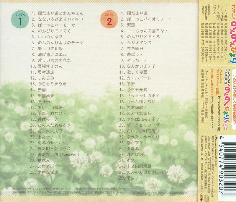 Non Non Biyori Original Soundtrack image 2
