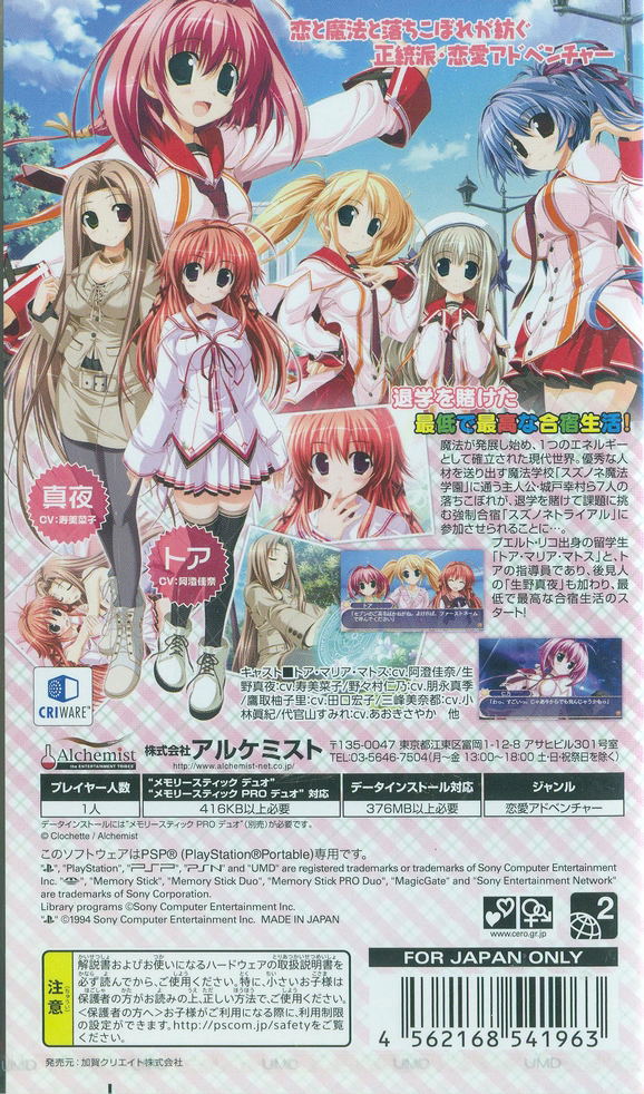 Suzunone Seven! Portable for Sony PSP