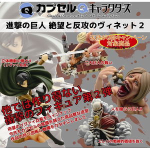 CapsuleQ Characters Attack on Titan Capsule Vol.2 (Random Single)_