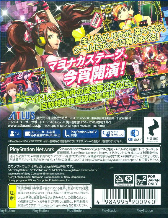 Persona 4: Dancing All Night image 2