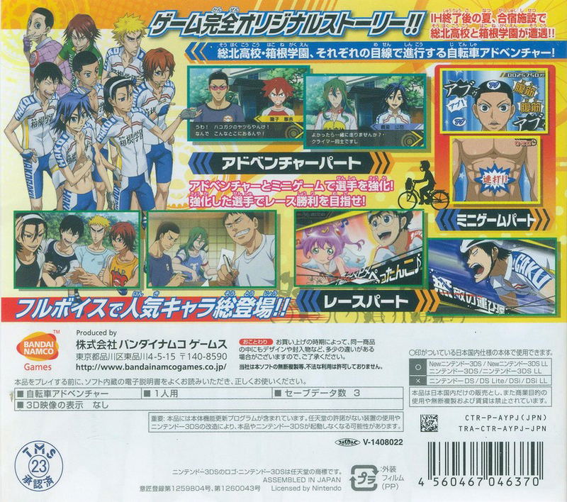 Yowamushi Pedal: Ashita e no High Cadence image 2