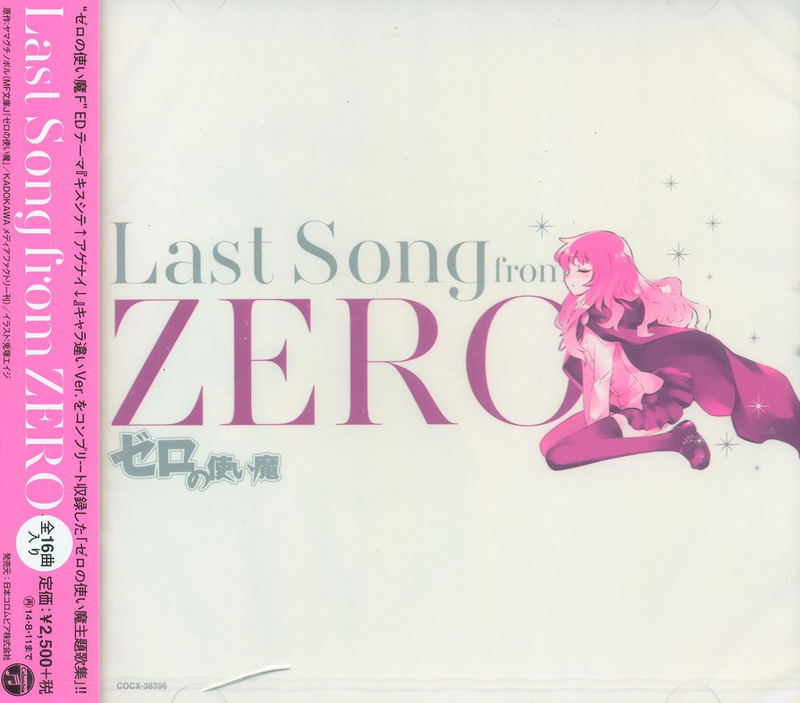 Zero No Tsukaima - Last Song From Zero image 1