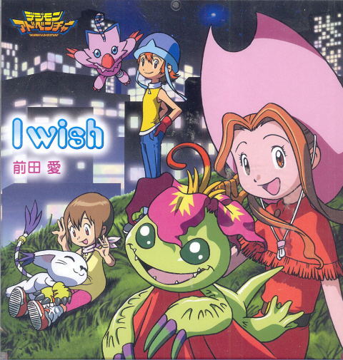 Digimon Adventure Ending Theme: I wish image 1
