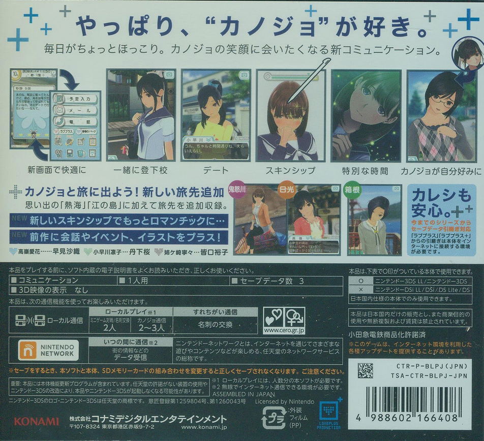 New Love Plus + for Nintendo 3DS