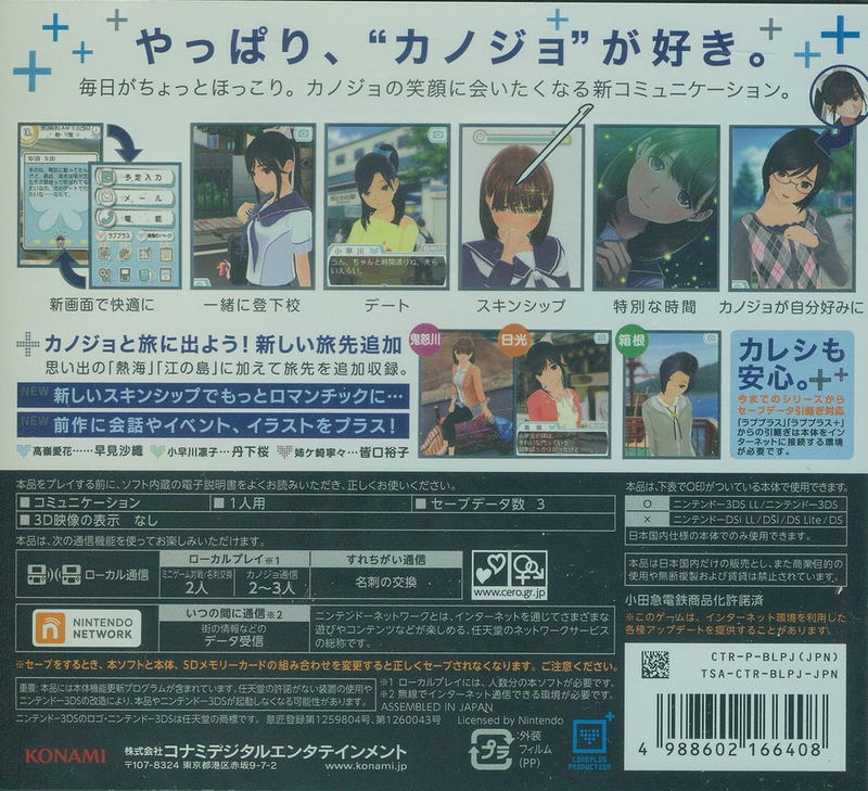 New Love Plus + image 2