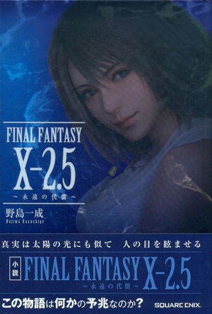 Final Fantasy X-2.5 Eien no Daishou_